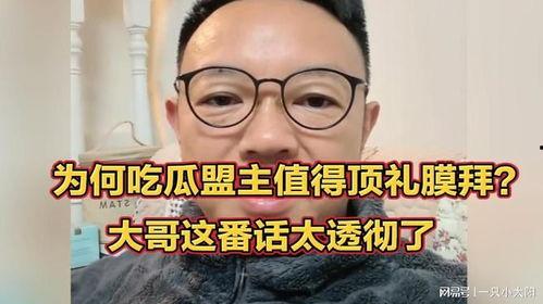 吃瓜盟主怎么样