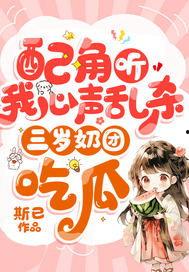 动画小说吃瓜听见心声,揭秘动画小说中的心灵奥秘