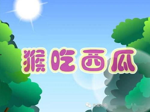 吃瓜故事封面