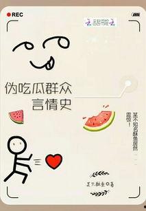 吃瓜试音文本,揭秘娱乐圈幕后声音的秘密