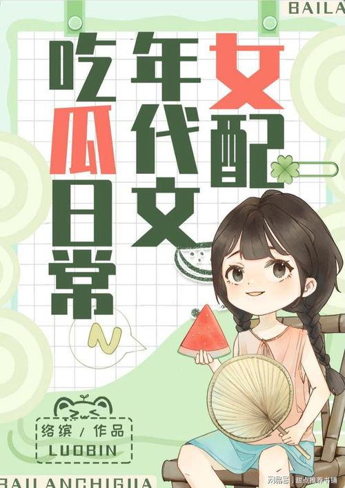 主角用系统吃瓜小说,主角逆袭娱乐圈