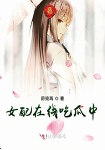 女配的 吃瓜系统,吃瓜系统助她玩转娱乐圈