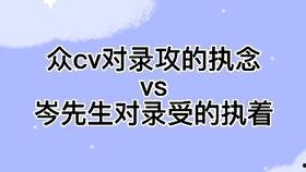 cv岑先生 吃瓜