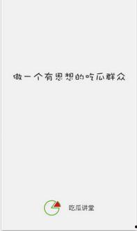 iOS吃瓜神器,吃瓜神器，轻松掌握娱乐圈动态