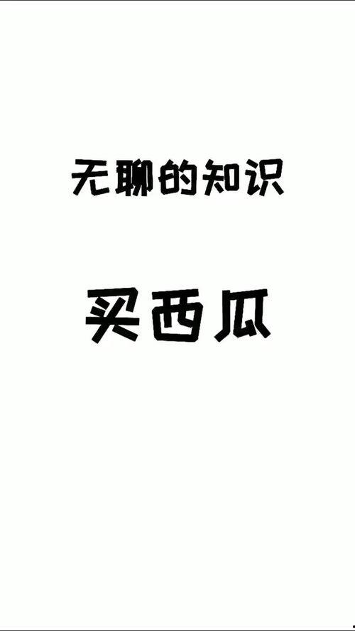 吃瓜群众隐藏字体,揭秘“吃瓜群众”背后的隐藏字体之谜