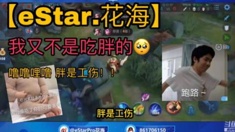 瓶子吃瓜大会estar,estar风云录
