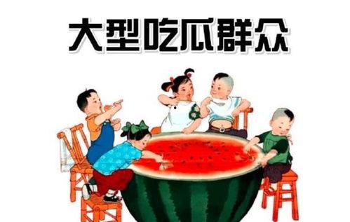 大姚吃瓜群众