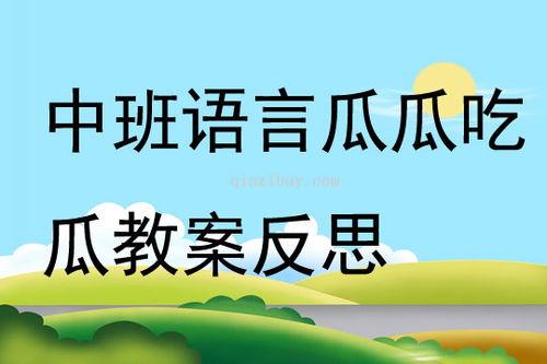 社会 瓜瓜吃瓜反思